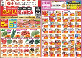 丹羽郡でのクスリのアオキのカタログ | 排他的な掘り出し物 | 2025-06-30T00:00:00.000Z - 2025-09-01T00:00:00.000Z