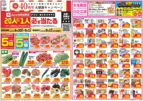 犬山市でのクスリのアオキのカタログ | 豊富なオファーの選択 | 2025-06-30T00:00:00.000Z - 2025-09-01T00:00:00.000Z