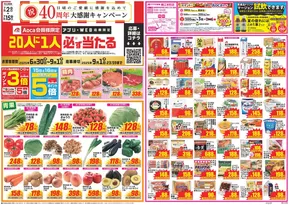岐阜市でのクスリのアオキのカタログ | トップディールと割引 | 2025-06-30T00:00:00.000Z - 2025-09-01T00:00:00.000Z