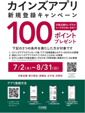 新潟市でのカインズホームのカタログ | 排他的な掘り出し物 | 2025-07-01T00:00:00.000Z - 2025-08-31T00:00:00.000Z