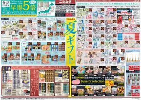 肝属郡でのニシムタのカタログ | 私たちのお客様のための排他的な取引 | 2025-07-02T00:00:00.000Z - 2025-08-15T00:00:00.000Z