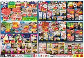 松原市でのスーパー玉出のカタログ | トップディールと割引 | 2025-11-24T00:00:00.000Z - 2025-11-30T00:00:00.000Z