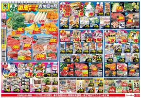 松原市でのスーパー玉出のカタログ | 今すぐ私たちの取引で節約 | 2025-11-17T00:00:00.000Z - 2025-11-23T00:00:00.000Z