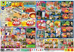 松原市でのスーパー玉出のカタログ | 現在の取引とオファー | 2025-11-17T00:00:00.000Z - 2025-11-23T00:00:00.000Z
