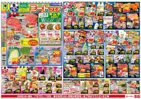 松原市でのスーパー玉出のカタログ | すべての掘り出し物ハンターのためのトップオファー | 2025-10-27T00:00:00.000Z - 2025-11-02T00:00:00.000Z