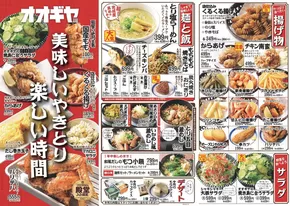 備長扇屋のカタログ | 備長扇屋 メニュー | 2025-07-04T00:00:00.000Z - 2025-08-03T00:00:00.000Z