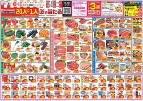 魚津市でのクスリのアオキのカタログ | 掘り出し物ハンターのための素晴らしいオファー | 2025-06-30T00:00:00.000Z - 2025-09-01T00:00:00.000Z