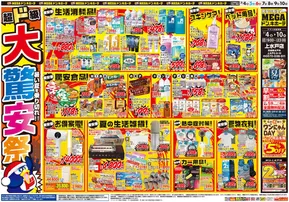 水戸市でのドン・キホーテのカタログ | あなたのための私たちの最高の取引 | 2025-07-03T00:00:00.000Z - 2025-07-10T00:00:00.000Z
