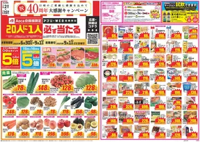 岐阜市でのクスリのアオキのカタログ | すべてのお客様のための素晴らしいオファー | 2025-06-30T00:00:00.000Z - 2025-09-01T00:00:00.000Z