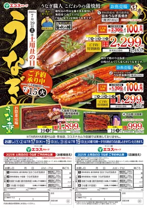 朝霞市でのたいらやのカタログ | すべてのお客様のための素晴らしいオファー | 2025-07-17T00:00:00.000Z - 2025-07-19T00:00:00.000Z