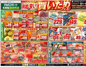 東京都北区でのジャパンミートのカタログ | 現在の取引とオファー | 2025-07-05T00:00:00.000Z - 2025-07-11T00:00:00.000Z