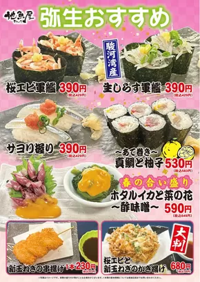 東京都港区での地魚屋のカタログ | すべての人のための魅力的な特別オファー | 2025-07-07T00:00:00.000Z - 2025-08-06T00:00:00.000Z