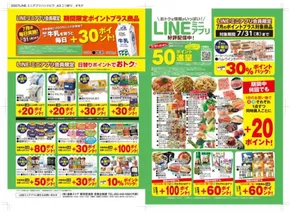 東京都でのフードワンのカタログ | 掘り出し物ハンターのための素晴らしいオファー | 2025-07-06T00:00:00.000Z - 2025-07-31T00:00:00.000Z