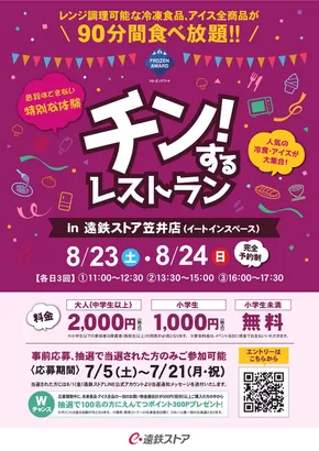 東京都でのフードワンのカタログ | 豊富なオファーの選択 | 2025-07-06T00:00:00.000Z - 2025-07-21T00:00:00.000Z