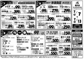 Aコープ東北のカタログ | 排他的な掘り出し物 | 2025-07-07T00:00:00.000Z - 2025-07-13T00:00:00.000Z