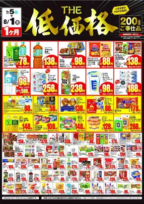 三原市でのハローズのカタログ | ハローズ チラシ | 2025-07-06T00:00:00.000Z - 2025-08-01T00:00:00.000Z