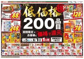 三原市でのハローズのカタログ | あなたのための私たちの最高のオファー | 2025-07-06T00:00:00.000Z - 2025-08-01T00:00:00.000Z