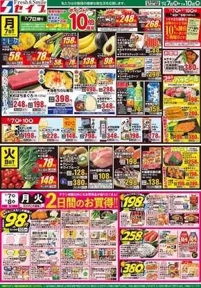水戸市でのセイブのカタログ | 倹約家のためのトップオファー | 2025-07-07T00:00:00.000Z - 2025-07-10T00:00:00.000Z