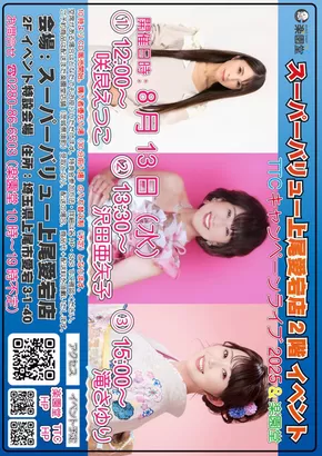 越谷市でのスーパーバリューのカタログ | 倹約家のためのトップオファー | 2025-08-13T00:00:00.000Z - 2025-08-13T00:00:00.000Z