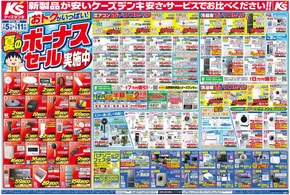 ケーズデンキのカタログ | 現在の特別プロモーション | 2025-07-07T00:00:00.000Z - 2025-07-11T00:00:00.000Z