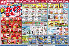 ケーズデンキのカタログ | 排他的な掘り出し物 | 2025-07-07T00:00:00.000Z - 2025-07-11T00:00:00.000Z
