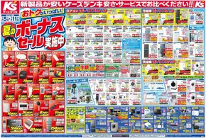 ケーズデンキのカタログ | あなたのための私たちの最高のオファー | 2025-07-07T00:00:00.000Z - 2025-07-11T00:00:00.000Z