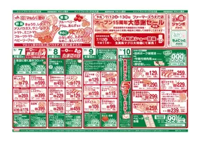長野県A・コープのカタログ | すべての人のための魅力的な特別オファー | 2025-07-12T00:00:00.000Z - 2025-07-13T00:00:00.000Z