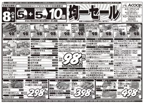 AコープJAライフ富山のカタログ | AコープJAライフ富山 チラシ | 2025-07-08T00:00:00.000Z - 2025-07-10T00:00:00.000Z