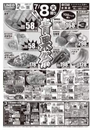 スターのカタログ | すべてのお客様のためのトップディール | 2025-07-07T00:00:00.000Z - 2025-07-10T00:00:00.000Z