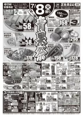 スターのカタログ | 掘り出し物ハンターのためのオファー | 2025-07-08T00:00:00.000Z - 2025-07-10T00:00:00.000Z