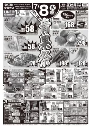 スターのカタログ | 選ばれた製品の素晴らしい割引 | 2025-07-07T00:00:00.000Z - 2025-07-10T00:00:00.000Z
