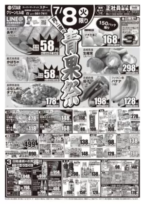 スターのカタログ | 発見するための新しいオファー | 2025-07-07T00:00:00.000Z - 2025-07-10T00:00:00.000Z