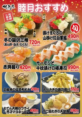 東京都港区での地魚屋のカタログ | あなたのための特別オファー | 2025-07-08T00:00:00.000Z - 2025-08-07T00:00:00.000Z