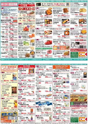 オーケーストアのカタログ | すべてのお客様のためのトップディール | 2025-07-08T00:00:00.000Z - 2025-07-14T00:00:00.000Z