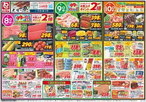 とりせんのカタログ | 現在の掘り出し物とオファー | 2025-07-07T00:00:00.000Z - 2025-07-10T00:00:00.000Z