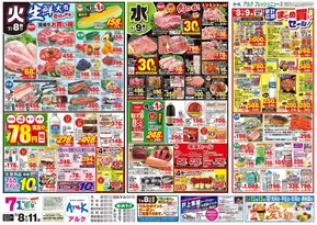 中央フードのカタログ | 中央フード チラシ | 2025-07-08T00:00:00.000Z - 2025-07-11T00:00:00.000Z