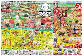 HEARTYながやまのカタログ | HEARTYながやま 都城のチラシ | 2025-07-08T00:00:00.000Z - 2025-07-14T00:00:00.000Z