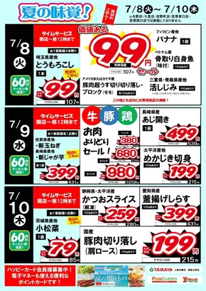 与野フードのカタログ | 与野フード チラシ | 2025-07-08T00:00:00.000Z - 2025-07-10T00:00:00.000Z