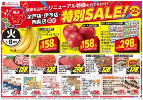 マルヨシセンターのカタログ | 椿店リニューアルオープン協賛特別セール | 2025-07-07T00:00:00.000Z - 2025-07-11T00:00:00.000Z