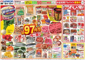 マエダのカタログ | マエダ 最新チラシ | 2025-07-08T00:00:00.000Z - 2025-07-10T00:00:00.000Z
