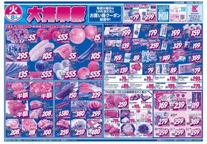 東大阪市でのスーパーマルシゲのカタログ | 魅力的なオファーを発見する | 2025-07-08T00:00:00.000Z - 2025-07-10T00:00:00.000Z