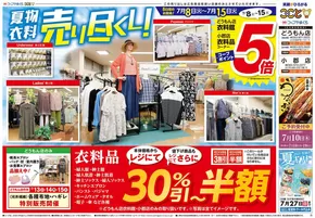北九州市でのコープやまぐちのカタログ | 魅力的なオファーを発見する | 2025-07-08T00:00:00.000Z - 2025-07-15T00:00:00.000Z