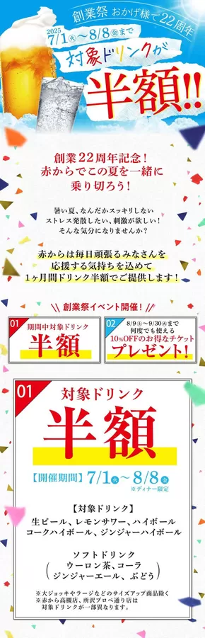 盛岡市での赤からのカタログ | 倹約家のためのトップオファー | 2025-07-08T00:00:00.000Z - 2025-08-07T00:00:00.000Z