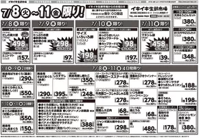 千葉市でのタイヨーのカタログ | 現在の取引とオファー | 2025-07-08T00:00:00.000Z - 2025-07-11T00:00:00.000Z