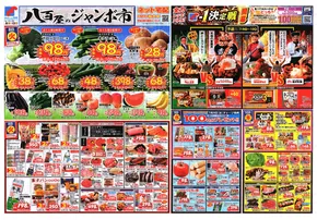 尼崎市での万代のカタログ | すべてのお客様のためのトップディール | 2025-07-07T00:00:00.000Z - 2025-07-13T00:00:00.000Z
