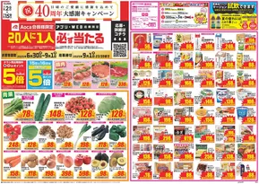 新潟市でのクスリのアオキのカタログ | すべてのお客様のための素晴らしいオファー | 2025-06-30T00:00:00.000Z - 2025-09-01T00:00:00.000Z