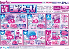 渋谷区でのマックスバリュのカタログ | 現在の掘り出し物とオファー | 2025-07-08T00:00:00.000Z - 2025-07-13T00:00:00.000Z
