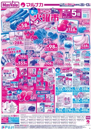 渋谷区でのマックスバリュのカタログ | 排他的な掘り出し物 | 2025-07-08T00:00:00.000Z - 2025-07-13T00:00:00.000Z