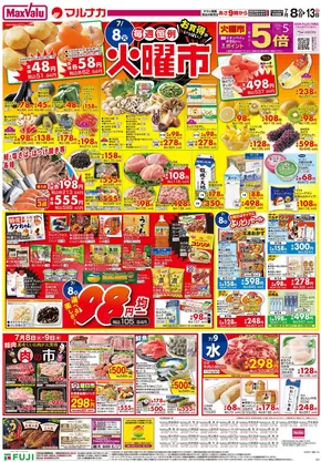 渋谷区でのマックスバリュのカタログ | あなたのための私たちの最高の取引 | 2025-07-08T00:00:00.000Z - 2025-07-13T00:00:00.000Z