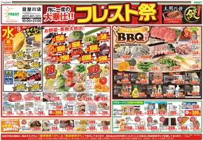 フレストのカタログ | 選ばれた製品の素晴らしい割引 | 2025-07-09T00:00:00.000Z - 2025-07-11T00:00:00.000Z
